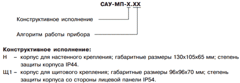 Пример обозначения микропроцессорного логического контроллера САУ-МП