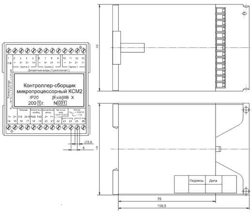 Габаритные и установочные размеры микропроцессорного контроллера-сборщика КСМ2