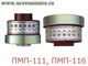 ПМП-111, ПМП-116 датчик-индикатор уровня светодиодный